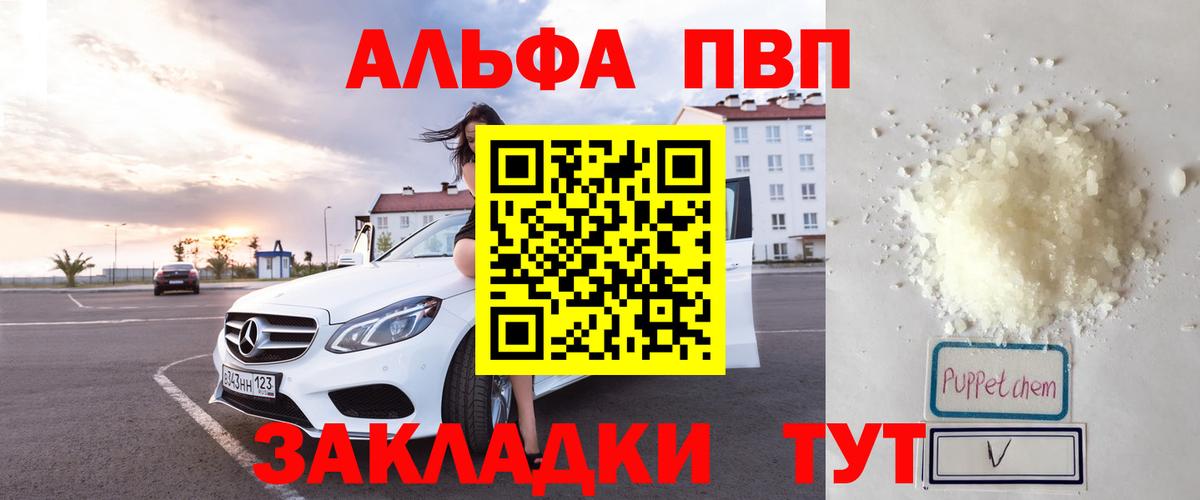 APVP Соль  A PVP крисы CK  Alpha-PVP  Alpha-PVP Crystall  Вход с VPN  Урус-Мартан 
