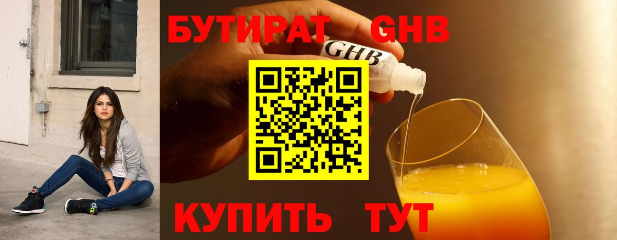 БУТИРАТ жидкий экстази  Вход с VPN  Бутират  Урус-Мартан 