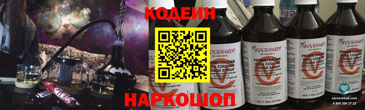 Кодеин Purple Drank  Кодеиновый сироп Lean напиток Lean (лин)  Урус-Мартан  Вход с VPN 