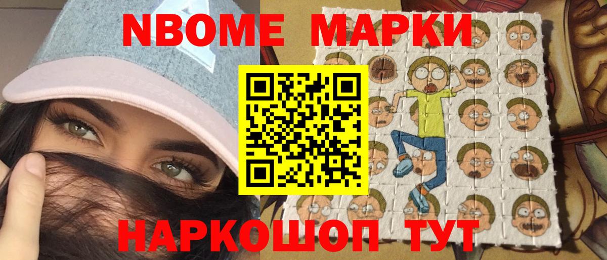 Марки NBOMe 1,5мг  Марки NBOMe 1,5мг  Урус-Мартан  Вход с VPN 